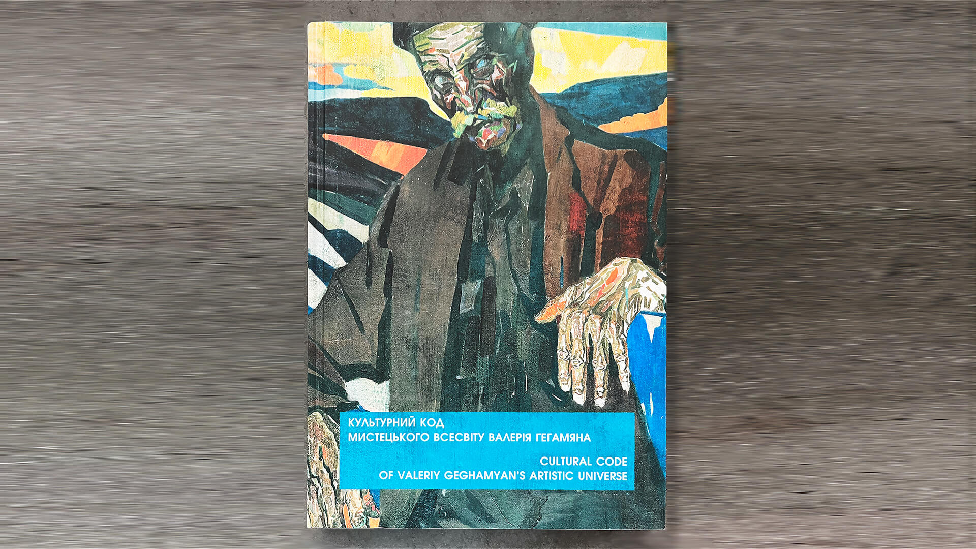 Monograph “The Cultural Code of Valery Gegamyan’s Artistic Universe”