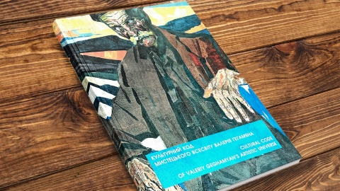 Monograph “The Cultural Code of Valery Gegamyan’s Artistic Universe”