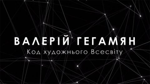 Код художнього всесвіту кадр з фільму